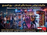Arcade Supplier Egypt | Smoke Effect Boxing Machine Wholesale & Amusement Equipment